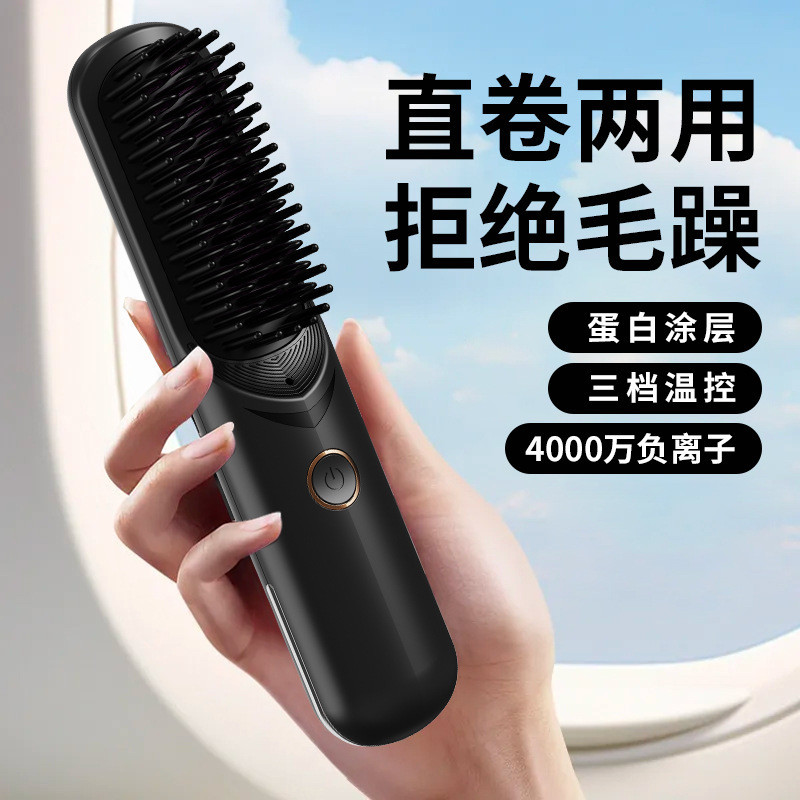 无线直发梳迷你便携卷直两用负离子不伤发充电造型梳高颅顶神器