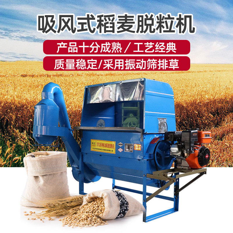 城北小型水稻打谷机高梁脱粒收割机新型用收谷机器小麦打禾神器