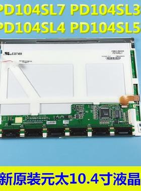 10.4原装屏 PD104VT2/VT3/VT1/T2T1 PD104SL7 PD104SL3H2/H3