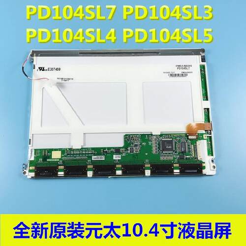 10.4原装屏 PD104VT2/VT3/VT1/T2T1 PD104SL7 PD104SL3H2/H3