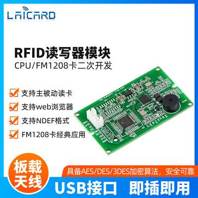 IC卡读写器RFID模块NFC读卡器DESFire/FM1208/CPU卡写卡器USB接口