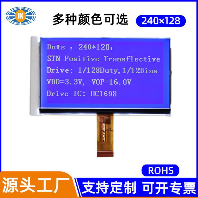 供应lcd液晶屏240128液晶模块工控屏点阵屏现货屏lcd液晶屏裸