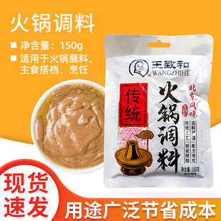 包邮王致和火锅蘸料150g*10袋 老北京涮羊肉调料芝麻酱拌沾料酱料