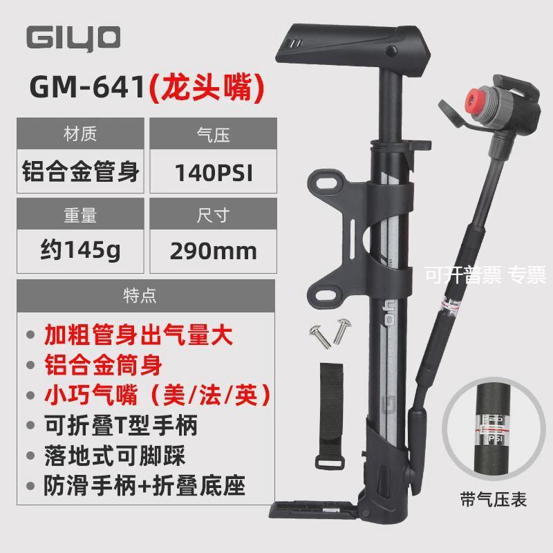 GIYOGM641公路山地自行车打气筒带气压表软管铝合金充气筒140PSI
