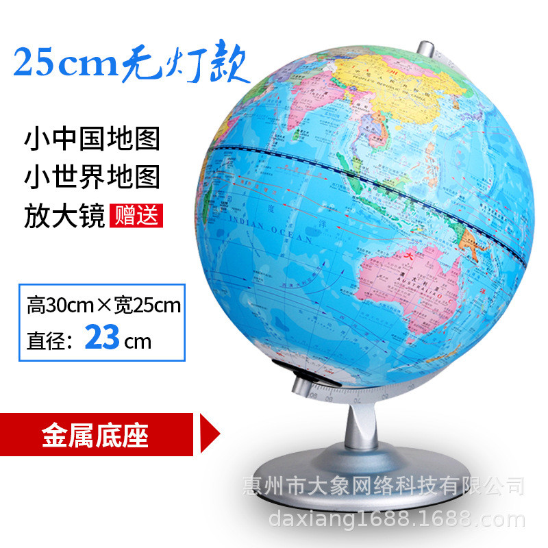 特惠小学生用儿童世界地球仪25cm中号中学生高清2020办公室摆件