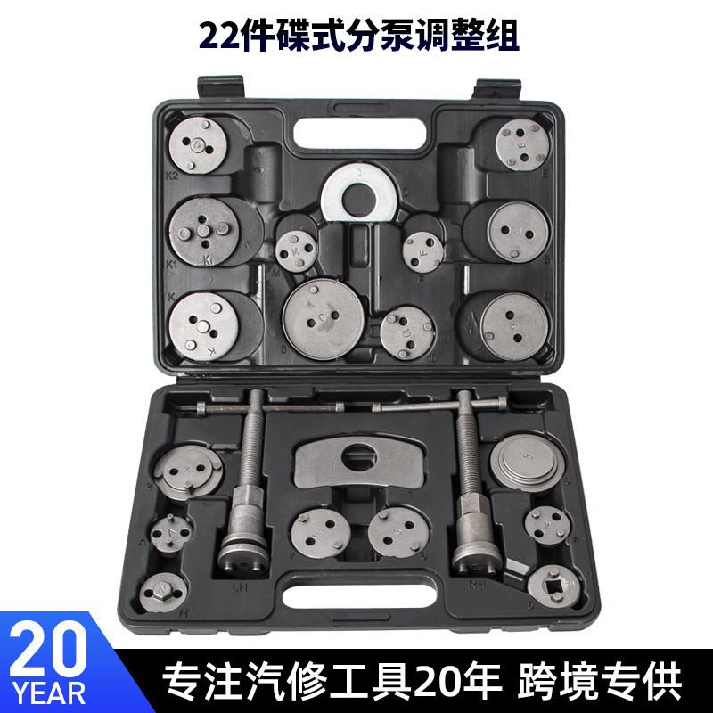 厂家直销22件套碟式刹车分泵调整组刹车片更换工具拆装拆卸正反牙