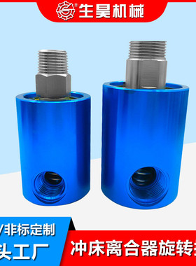 气动旋转接头冲床离合器配件高速接头真空气动接头