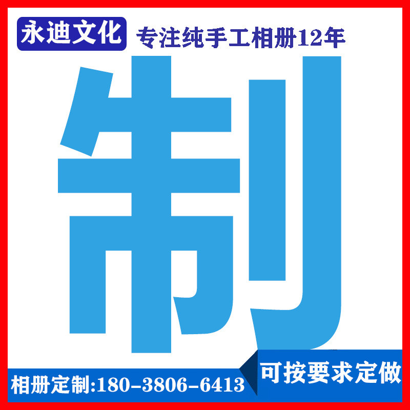 相册定制diy相册定制粘贴式相册diy手工纪念册定制插袋式相册定制