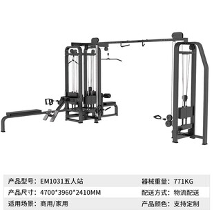 四人站五人八站人站综合训练器三人多功能健身房组合大飞鸟龙门架