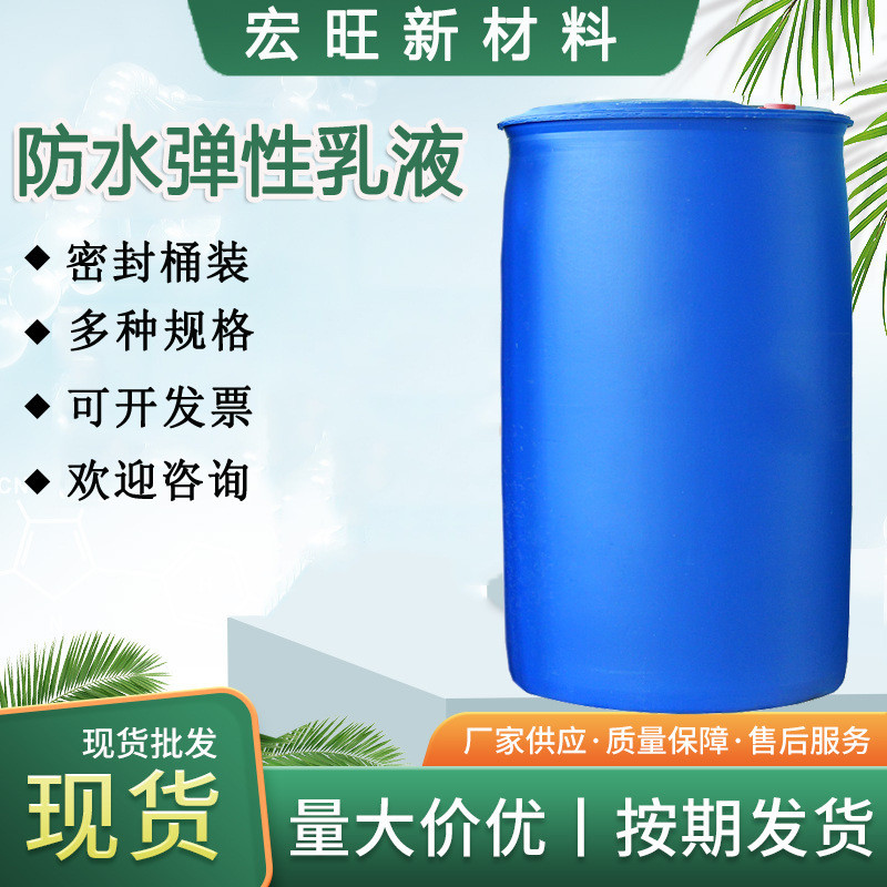 弹性js单防水弹性乳液丙烯酸组份防水乳液聚氨酯防水弹性乳液