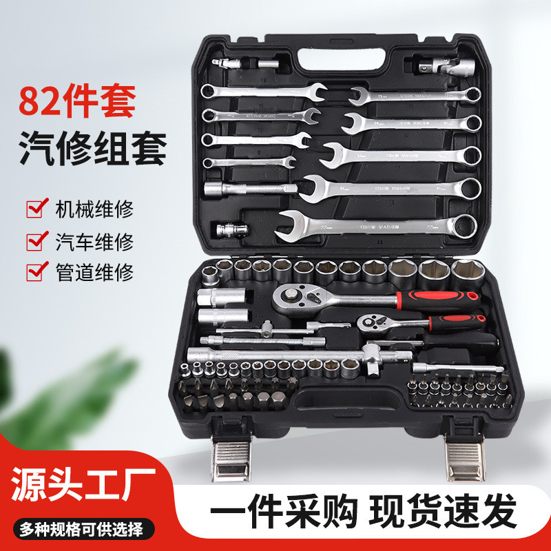 机械维修82件套哑光汽车维修手动工具扳手套筒多功能维修套装