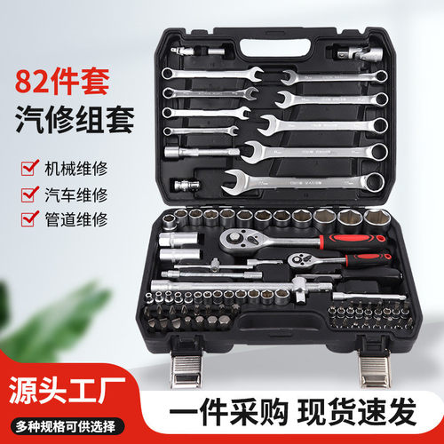机械维修82件套哑光汽车维修手动工具扳手套筒多功能维修套装