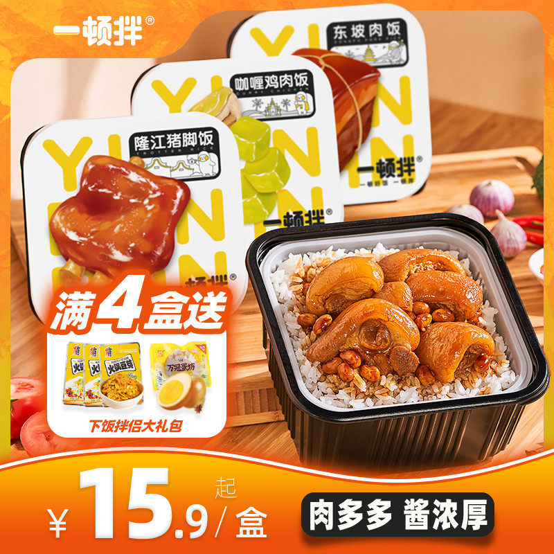 一顿拌肉多多便当自热米饭懒人方便即食煲仔饭盖浇饭大份量午餐