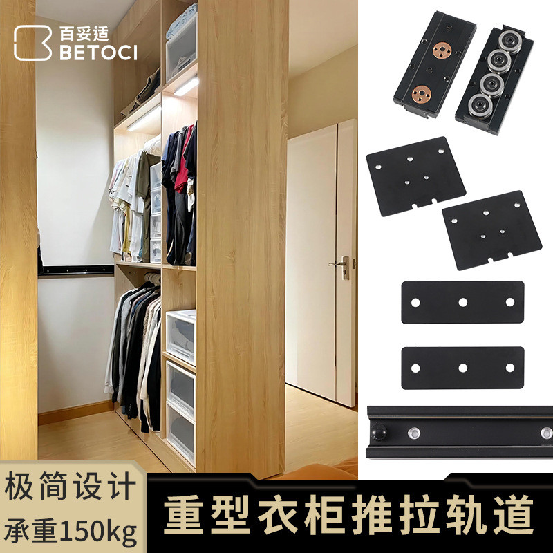 重型推拉衣柜轨道可移动高柜展示柜整体平移衣帽间滑轨导轨配件