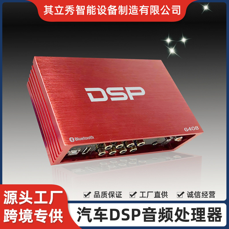 31段EQ4进8出车载无损音响dsp处理器音频改装汽车功放车