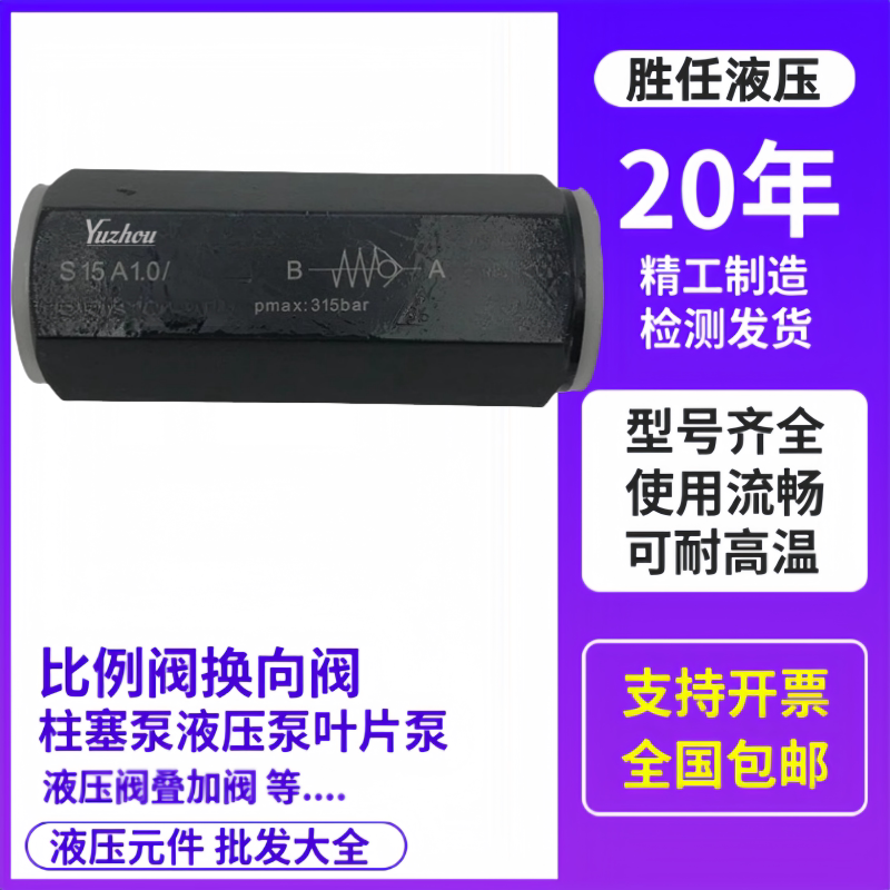 S20A1.0/ S25A1.0/ S10A1.0/ S8A1.0/ S15A1.0/ S6液压管式单向阀