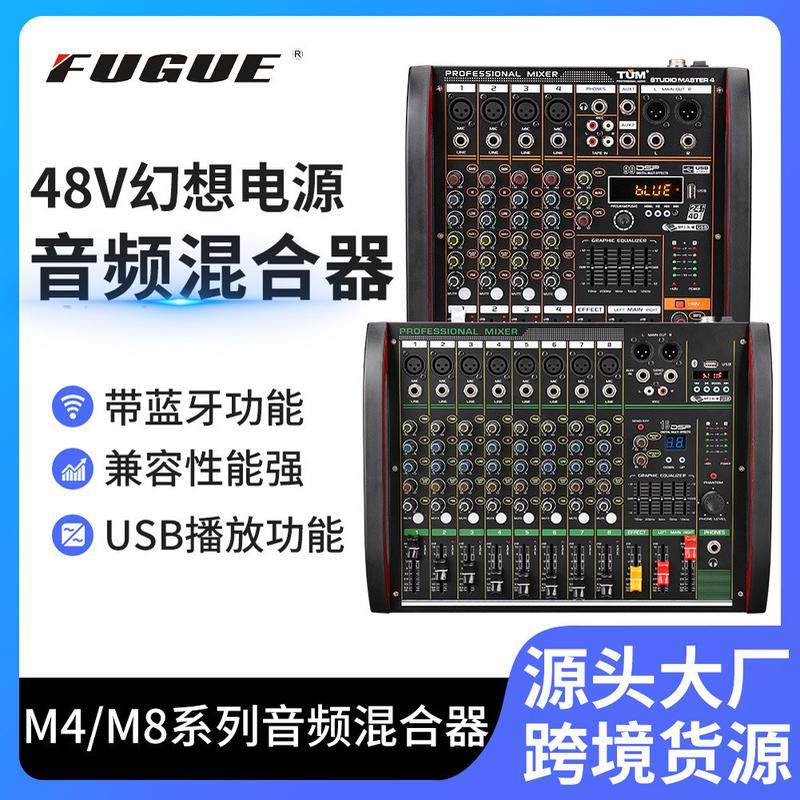 48V幻想电源音频混合器直播会议室调音台小型蓝牙USB带声卡混音器
