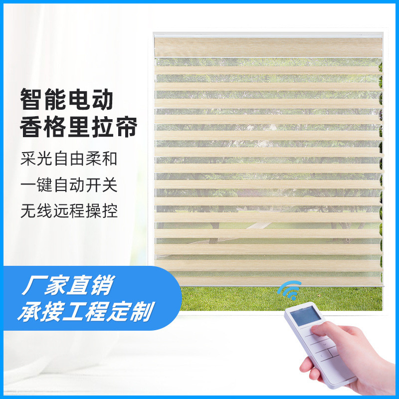 智能电动香格里拉帘柔纱卷帘办公室书房浴室式卷拉遮阳百叶窗帘