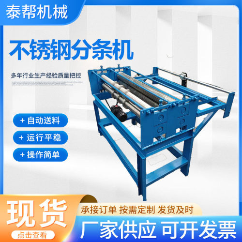 切断分条横剪一体机薄板自动送料分条机彩钢板卷材分条送料一体机