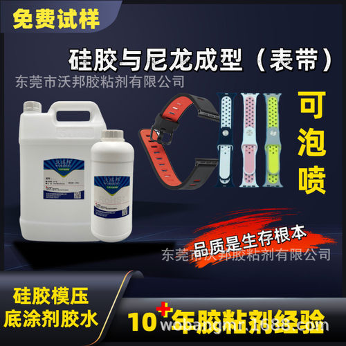 硅胶热硫化胶水硅胶热硫化底涂硅胶剂热硫化处理剂硅胶处理剂