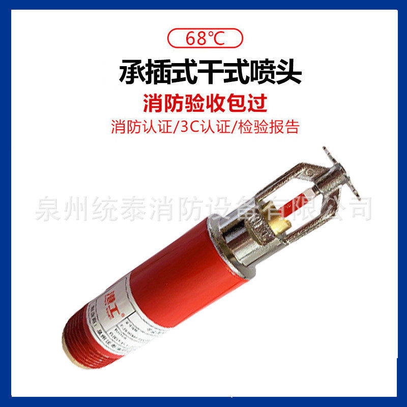 定制消防干式洒水冷库zstgx下垂型厂房喷头喷淋头承插式干式喷头,鲜花速递/花卉仿真/绿植园艺,水枪,淘宝优惠券,粉丝福利购,淘宝优惠卷