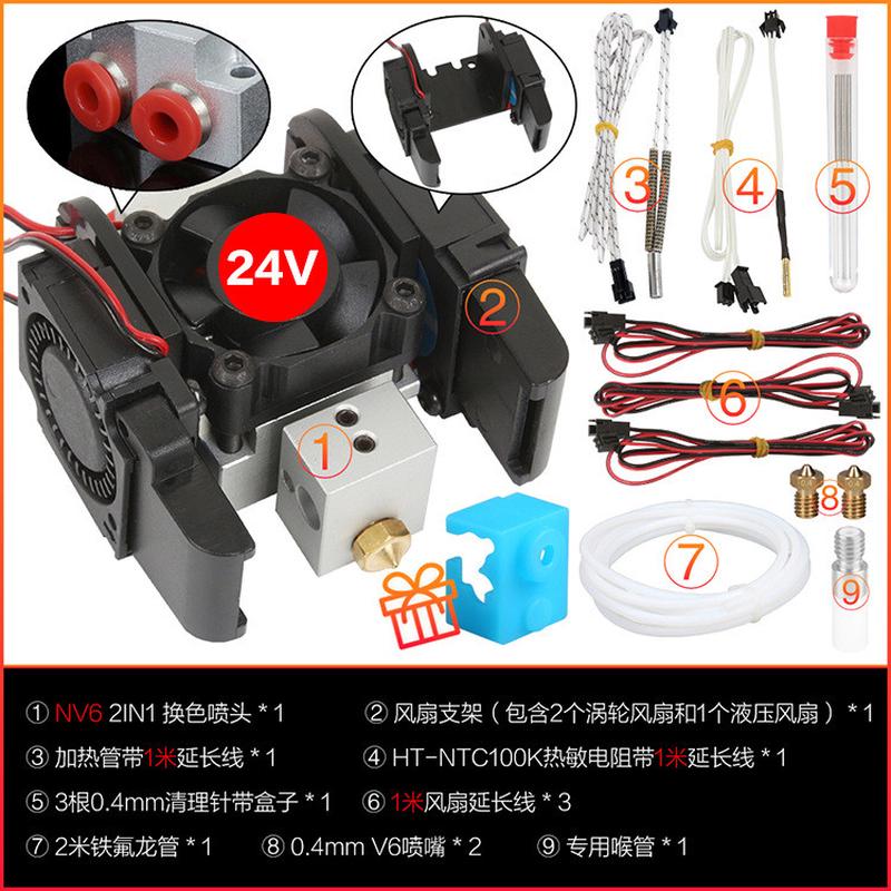3dsway3d打印机喷头双色套件广告字打印头高温火山挤出头diy配件