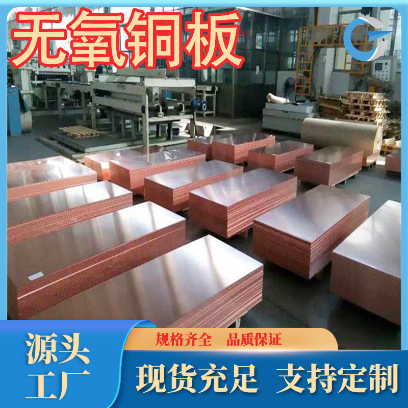 现货供应厂家tu1无氧紫铜板紫铜薄板c10100无氧铜板c10200无氧铜