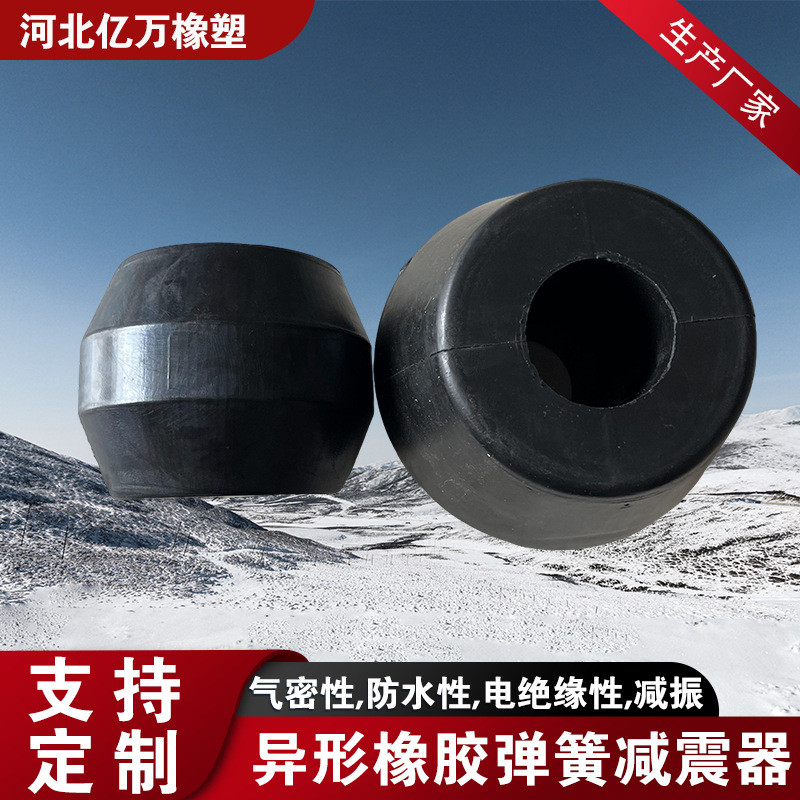 机械设备橡胶配件异形橡胶模压弹簧丁腈橡胶减震件工业杂件
