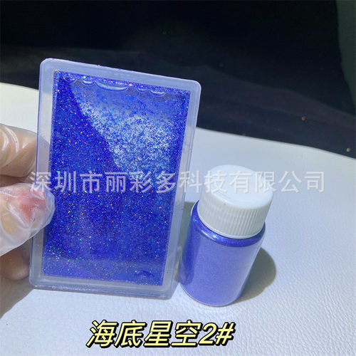 丽彩多DIY渐变星空流麻闪粉玻璃极光粉混合细粉金葱粉流沙材料