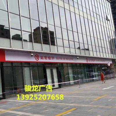 3M灯箱布贴膜北京银行门头招牌制作户外广告招牌门头灯箱制作
