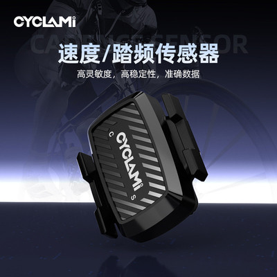 CYCLAMI自行车C1速度踏频传感器ANT+蓝牙速度计精准测量装备