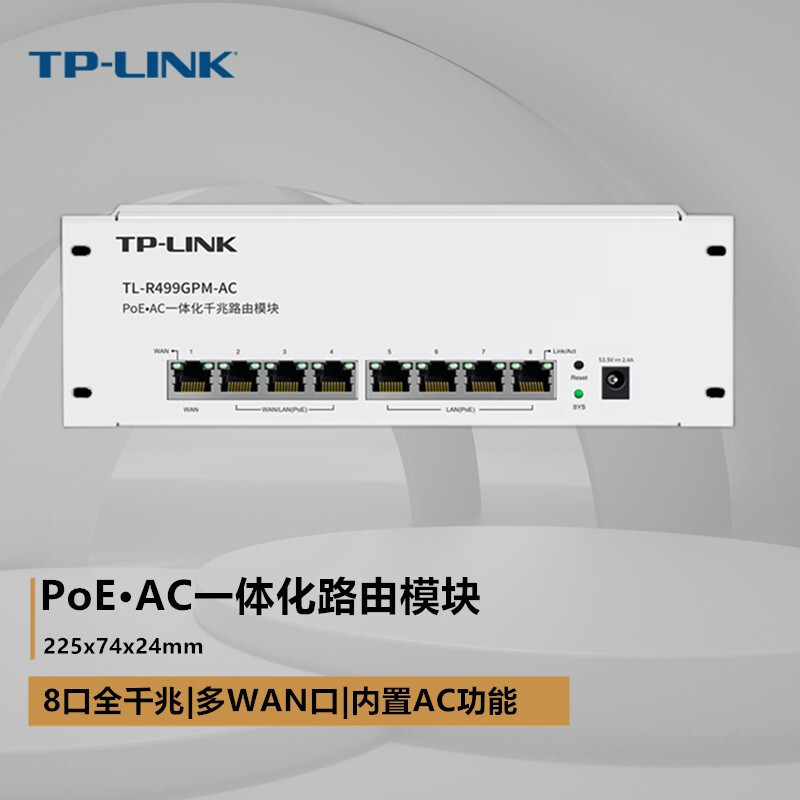 TP-Link TL-R499GPM企业级POE供电路由器AC控制器多Wan口全千兆