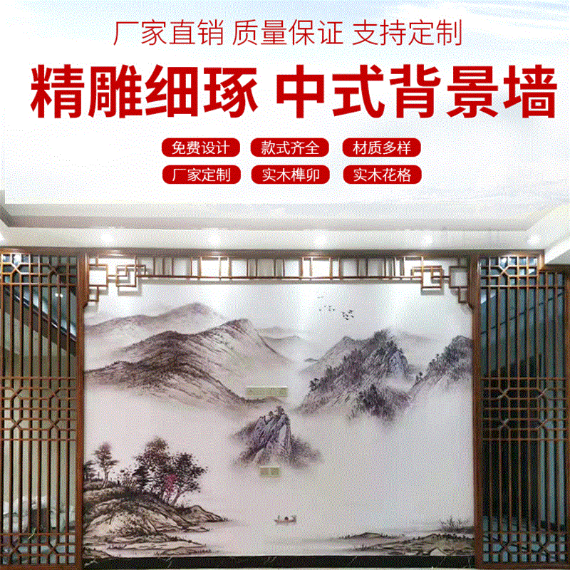 新中式实木长沙批发时尚简约个性古典沙发影视墙装饰画背景墙木雕