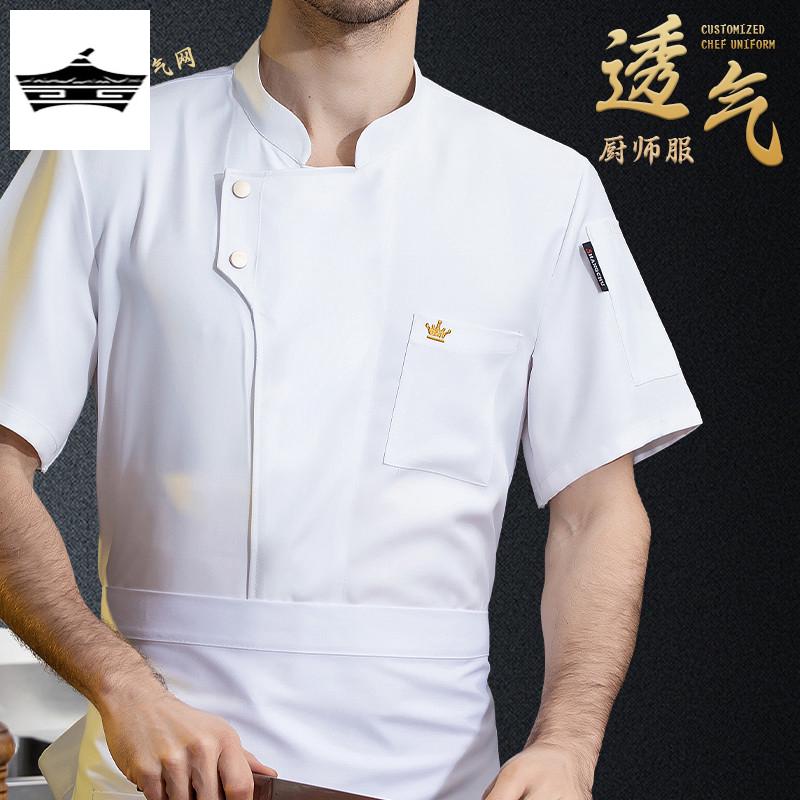 冰丝厨师工作服短袖男夏季薄款透气酒店食堂餐饮新款工作服定制