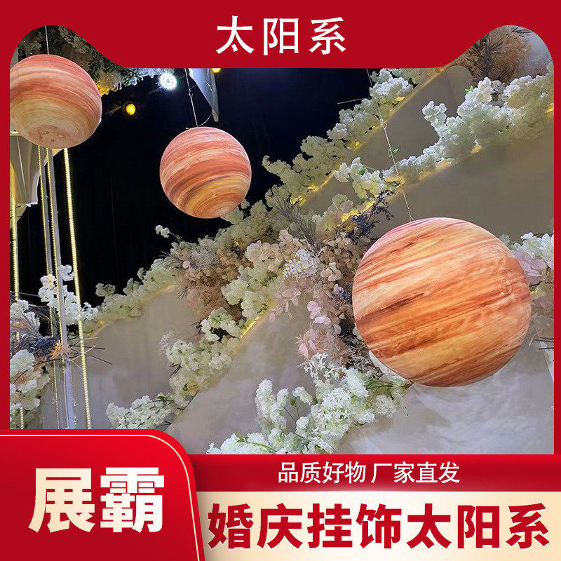 婚礼太阳系吊顶球婚庆星球泡沫装饰道具球橱窗装饰悬挂星空球吊饰