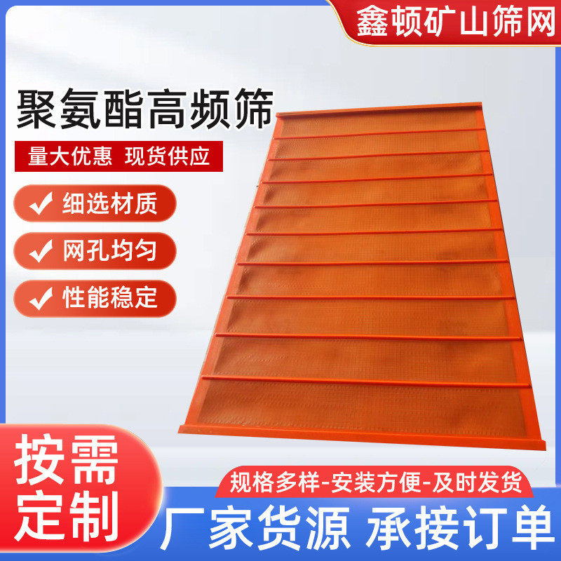 牛筋筛橡胶筛生产厂家规格齐全矿山震动筛振动筛板高频聚氨酯筛网