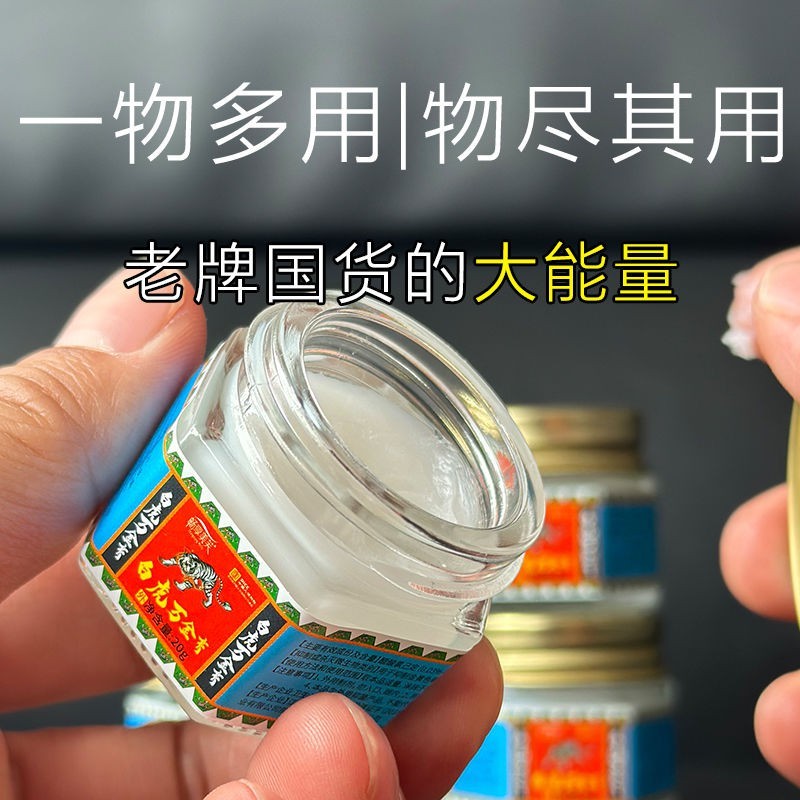 【老牌子】白虎万金油清凉油膏驱蚊蚊虫叮咬止痒提神开学