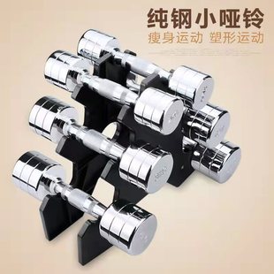 钢制小哑铃男士健身家用器材电镀4公斤6kg8kg练一对女士公斤臂肌