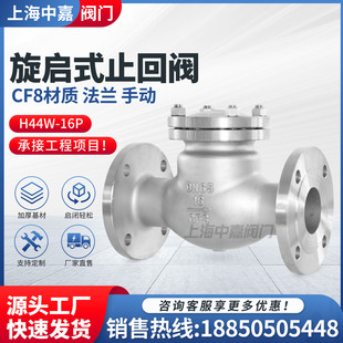 止逆阀 不锈钢旋启式 单向阀 16P 316L止回阀 止回阀H44W