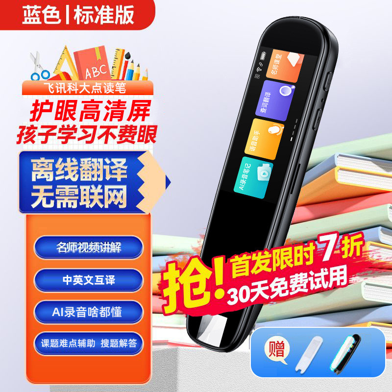 【新品发布】早教英语点读笔扫读笔词典笔智能翻译笔小初高学习器