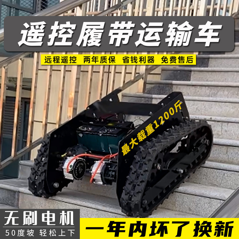 现货履带底盘总成小型遥控运输车电动无刷电机驱动橡胶爬山虎全地