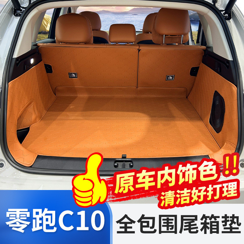 适用零跑C10全包围后备箱垫改装c10专用尾箱垫子内饰配件汽车用品