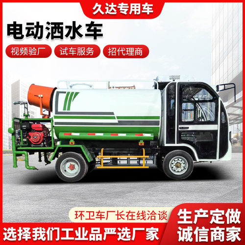 新能源小型洒水车工地用洒水移动喷雾车多功能雾炮电动洒水车