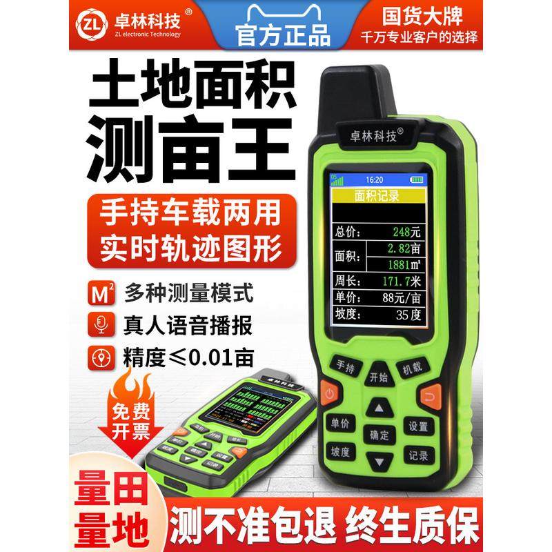 量地测亩仪高精度手持gps测量仪土地面积测量仪车载量田地亩仪器