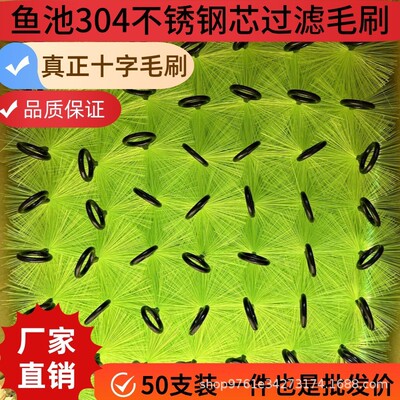 户外鱼池毛刷锦鲤鱼池生化过滤毛刷滤池鱼池过滤十字304钢芯毛刷