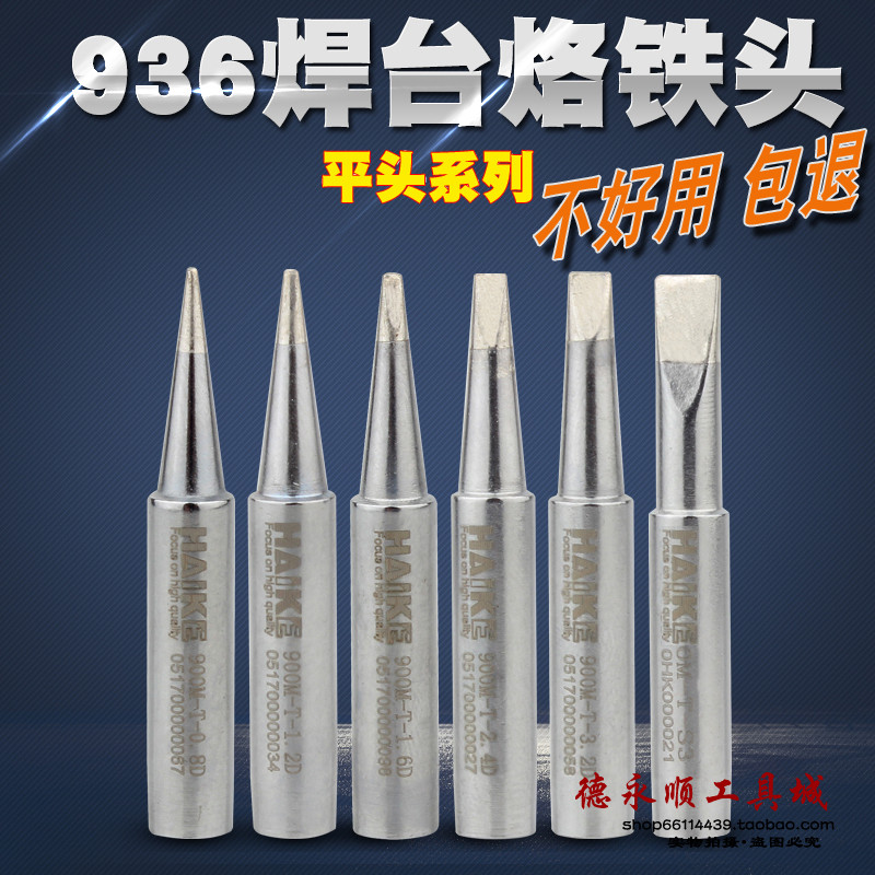 936烙铁头一字型平头烙铁头900M-1.2D1.6D2.4D S3焊台扁平烙铁咀