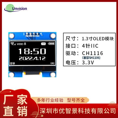 1.3寸oled显示屏模块12864液晶屏oled显示屏模块4针iic接口CH1116