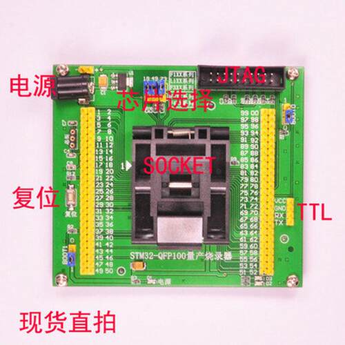 热销stm32烧录器量产烧录编程下载编程座烧录座测试座lqfp100