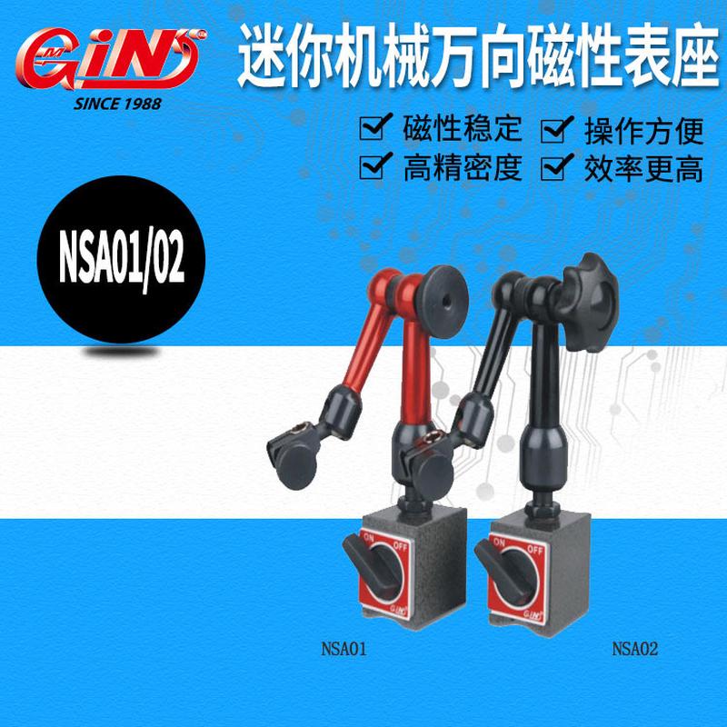 代理台湾精展迷你机械万向磁力表座 NSA NSC 54922