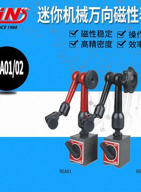 代理台湾精展迷你机械万向磁力表座 NSA NSC 54922